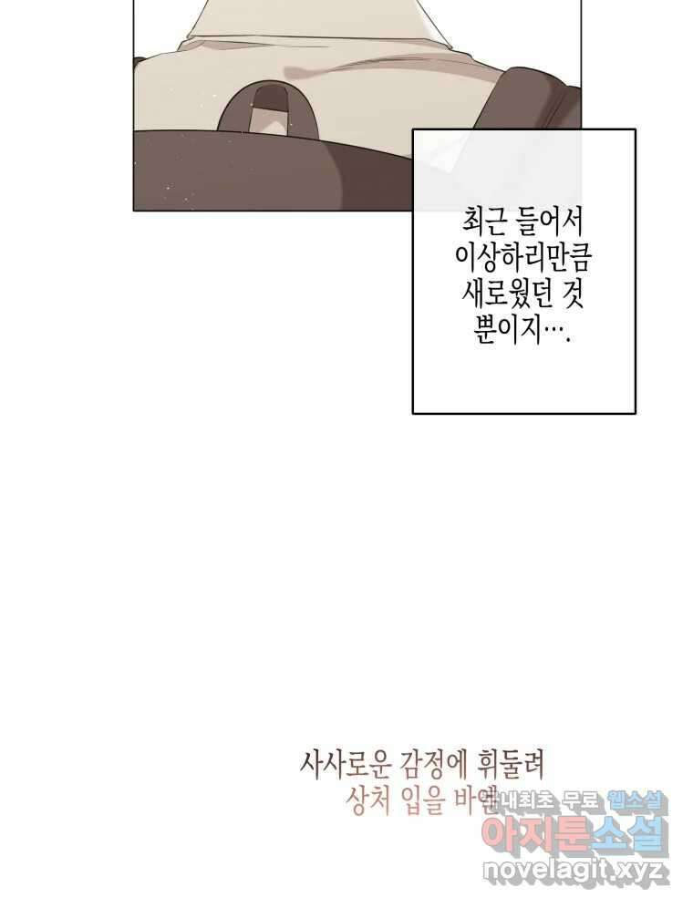 너를 만나다 114화 36