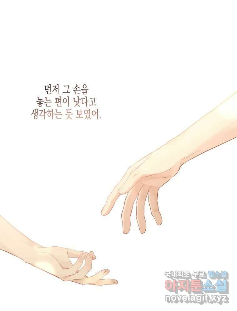 너를 만나다 114화 37