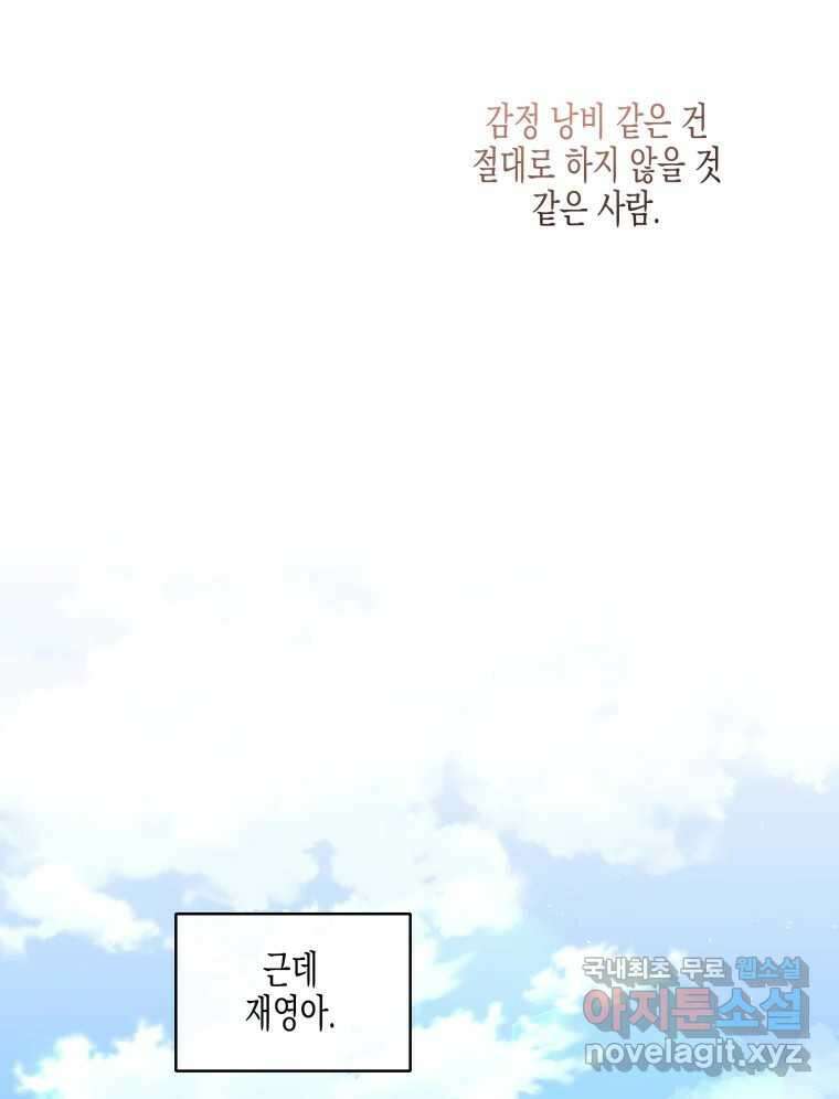 너를 만나다 114화 38