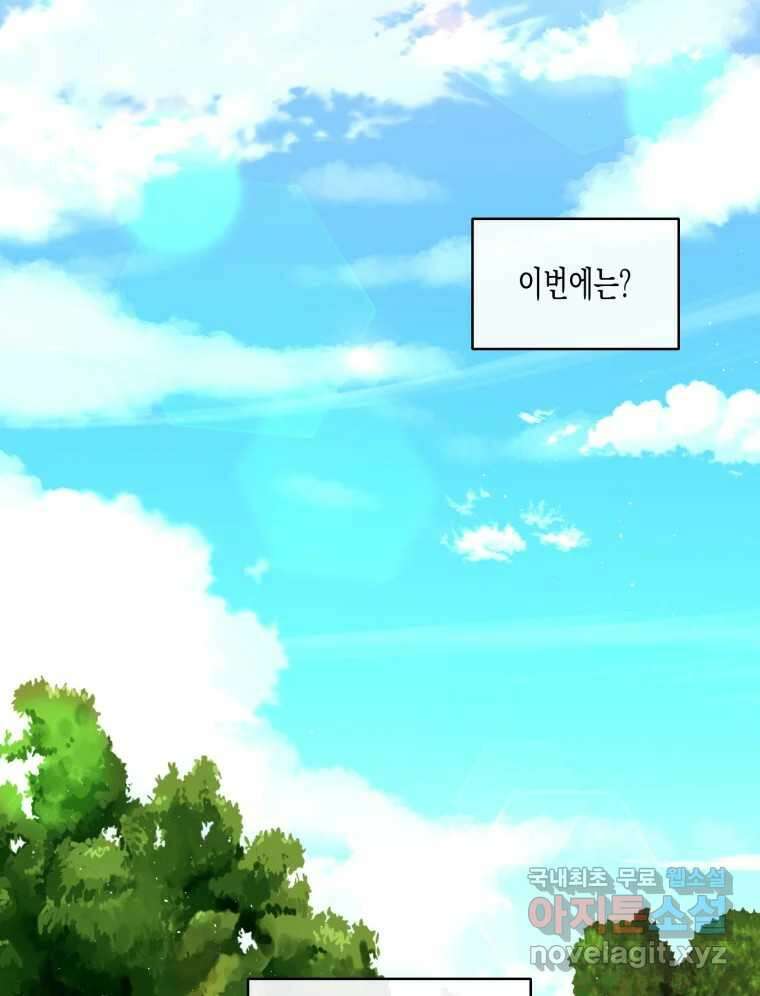 너를 만나다 114화 39
