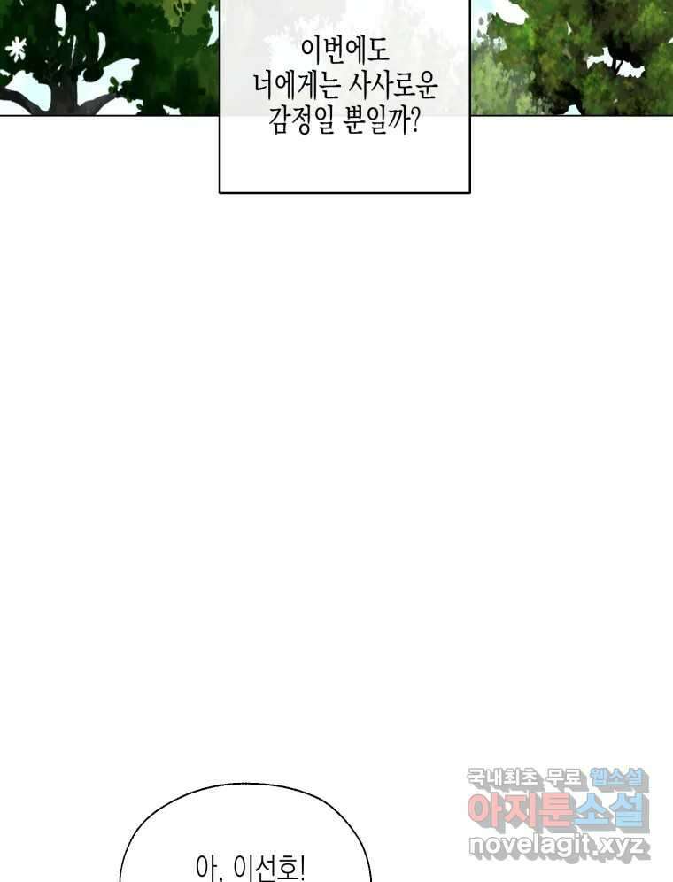너를 만나다 114화 40