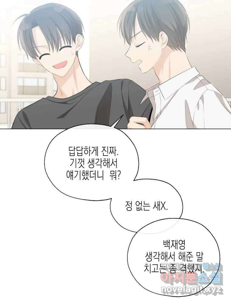 너를 만나다 114화 42