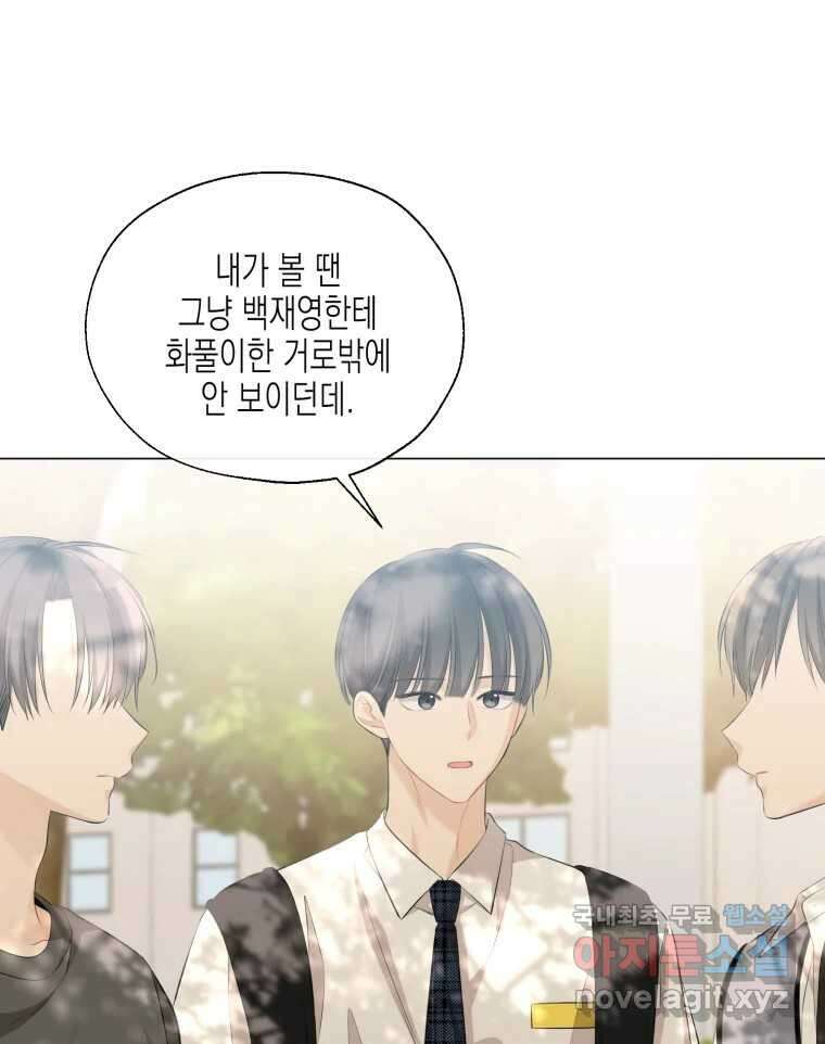 너를 만나다 114화 43