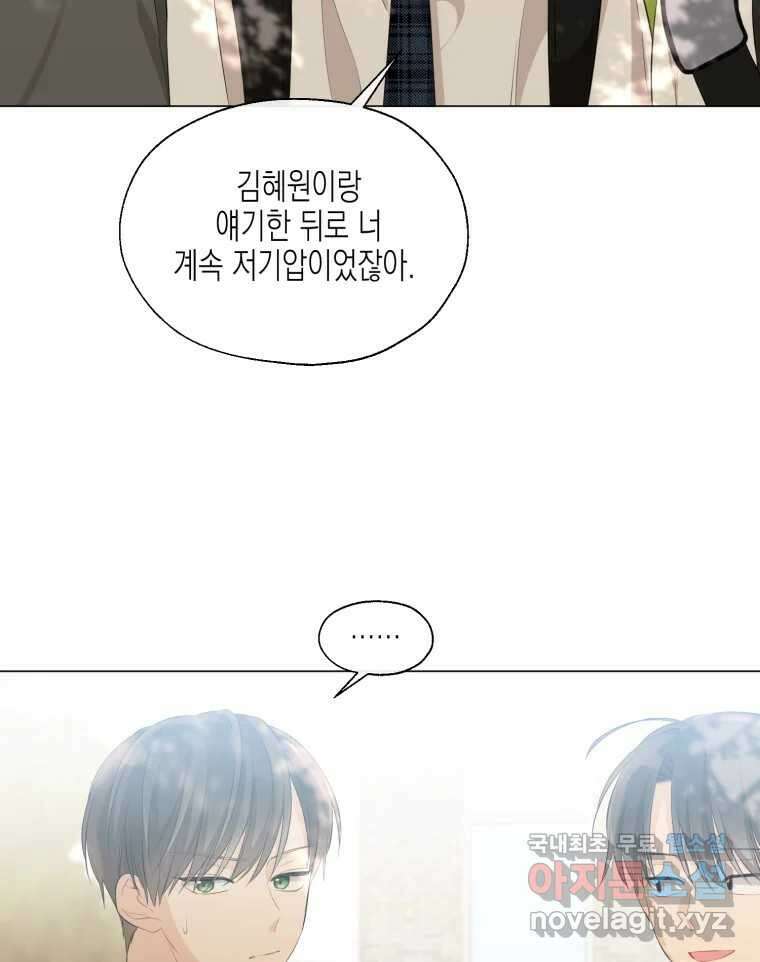 너를 만나다 114화 44