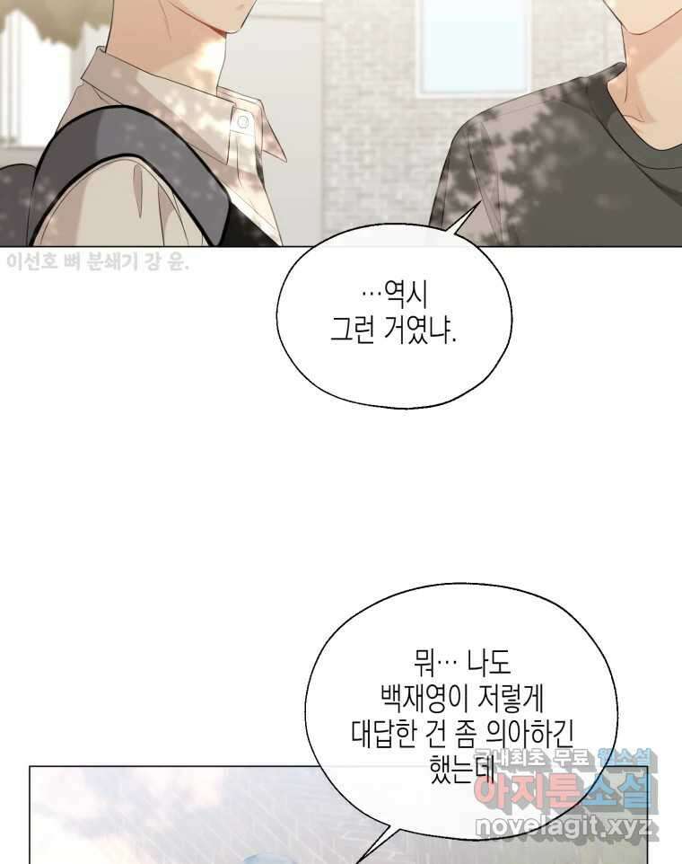 너를 만나다 114화 45