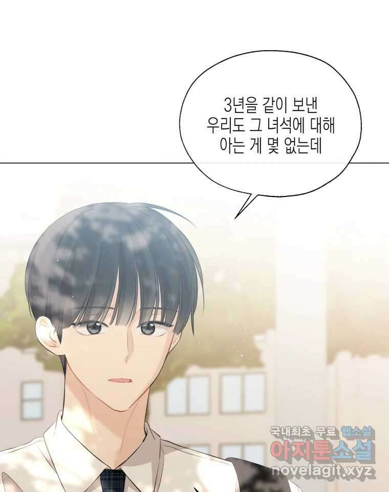 너를 만나다 114화 47