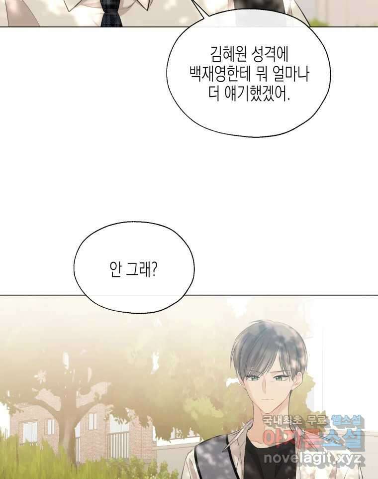 너를 만나다 114화 48