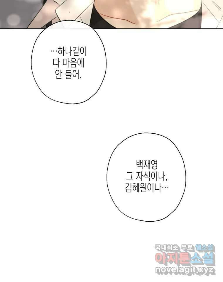 너를 만나다 114화 50