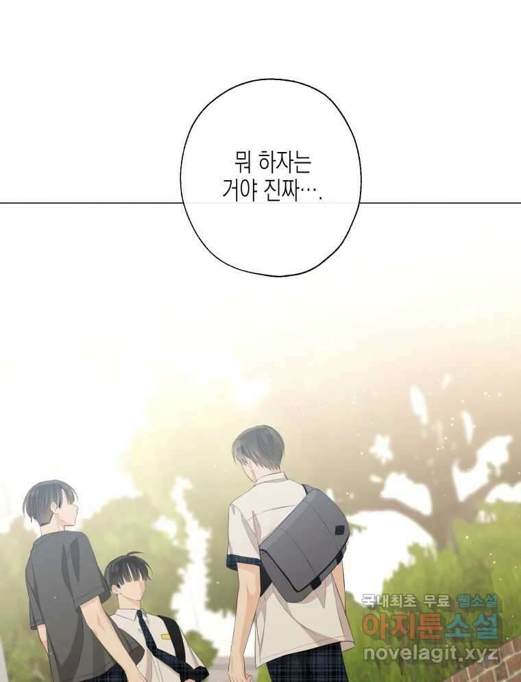 너를 만나다 114화 51