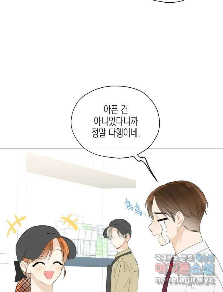 너를 만나다 114화 54