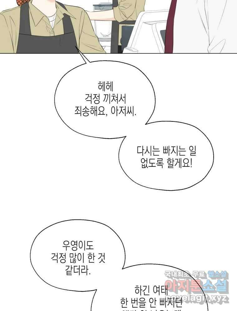 너를 만나다 114화 55