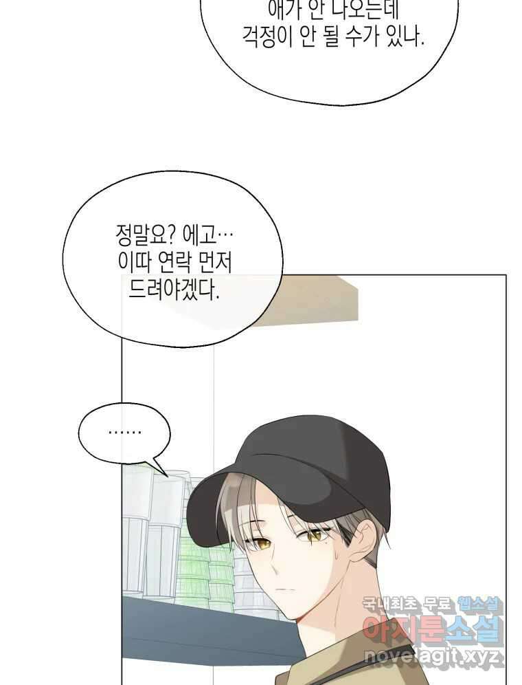 너를 만나다 114화 56
