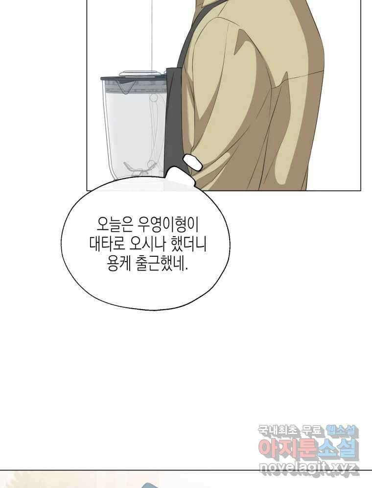 너를 만나다 114화 57