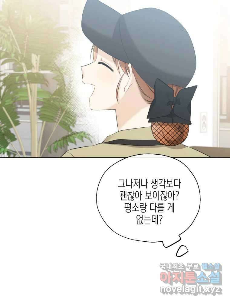 너를 만나다 114화 58