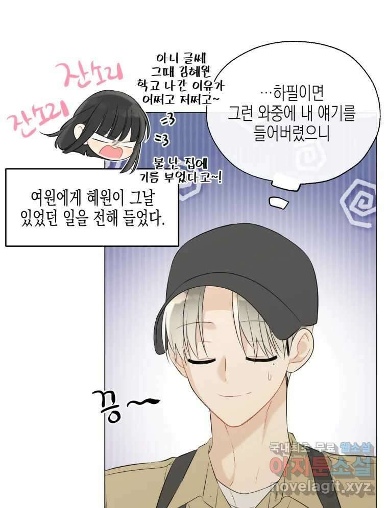 너를 만나다 114화 59