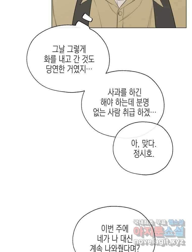 너를 만나다 114화 60