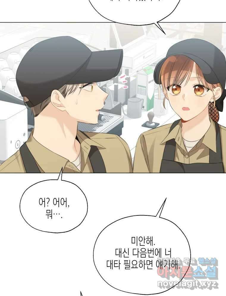 너를 만나다 114화 61