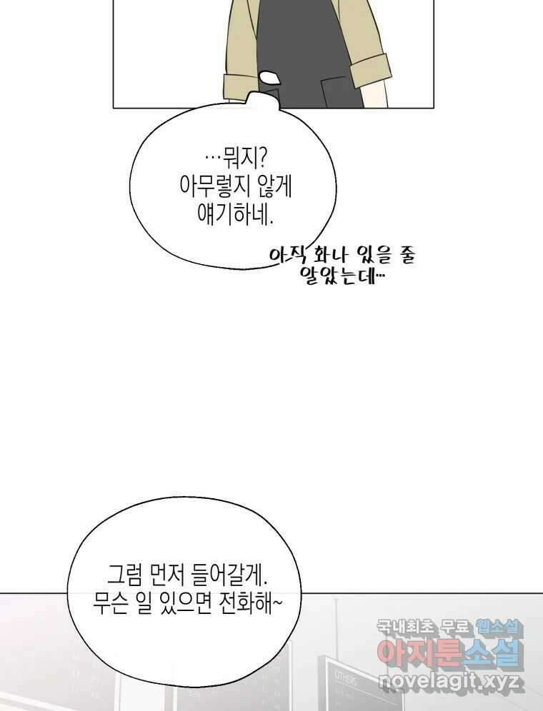 너를 만나다 114화 63