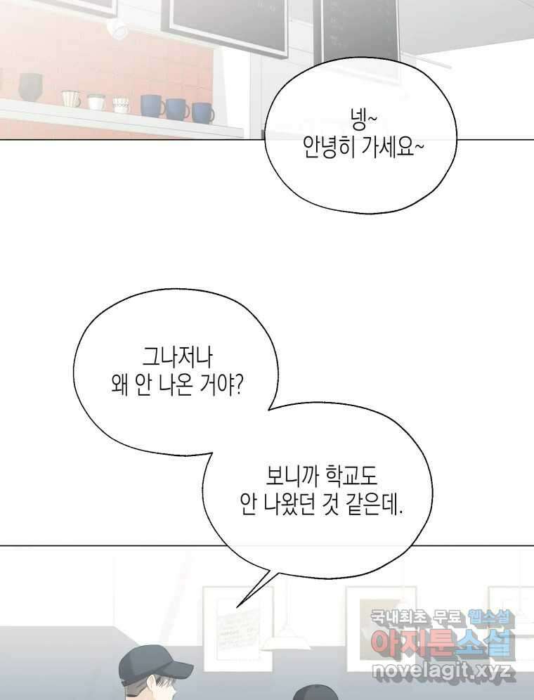 너를 만나다 114화 64