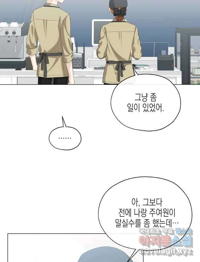 너를 만나다 114화 65