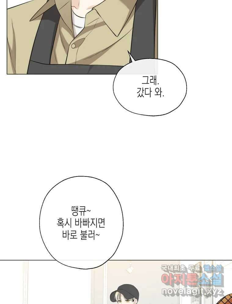 너를 만나다 114화 69