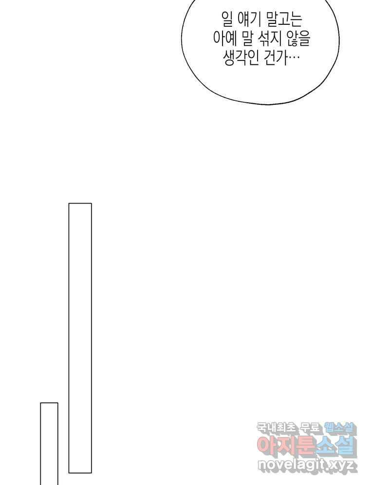 너를 만나다 114화 72