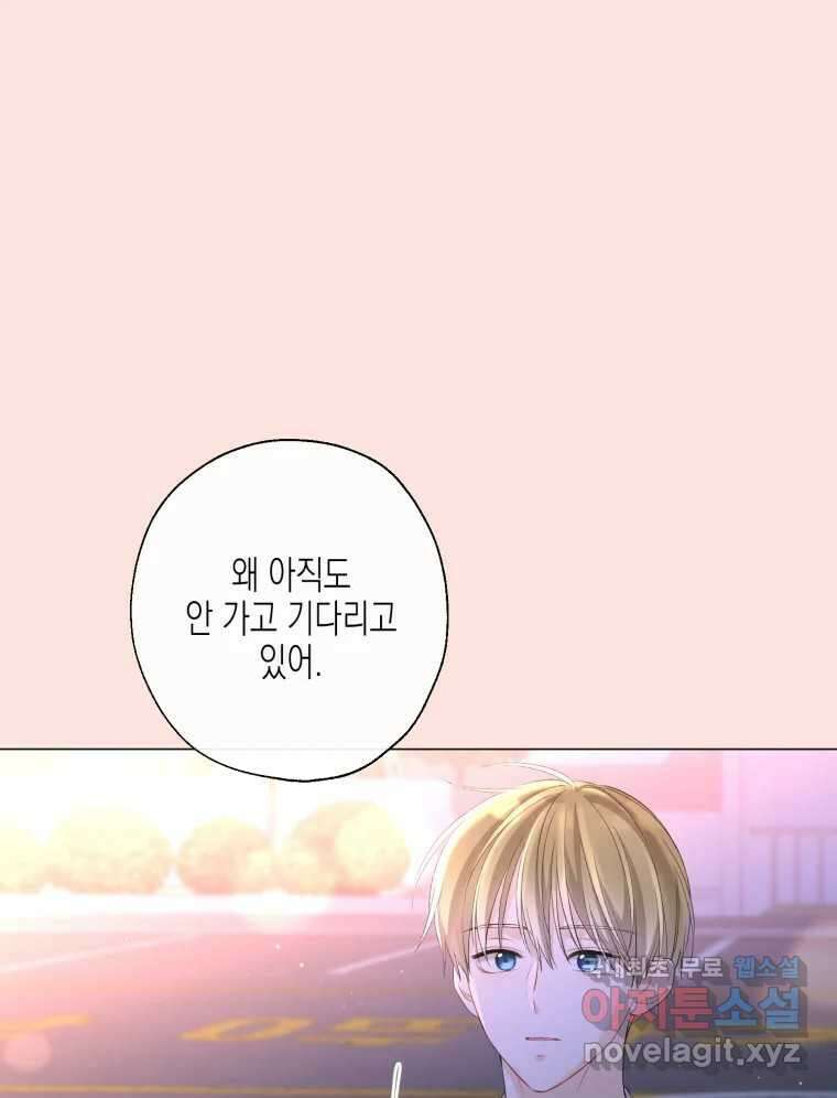 너를 만나다 114화 77