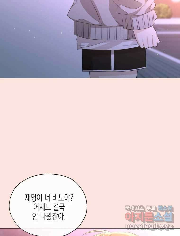 너를 만나다 114화 81