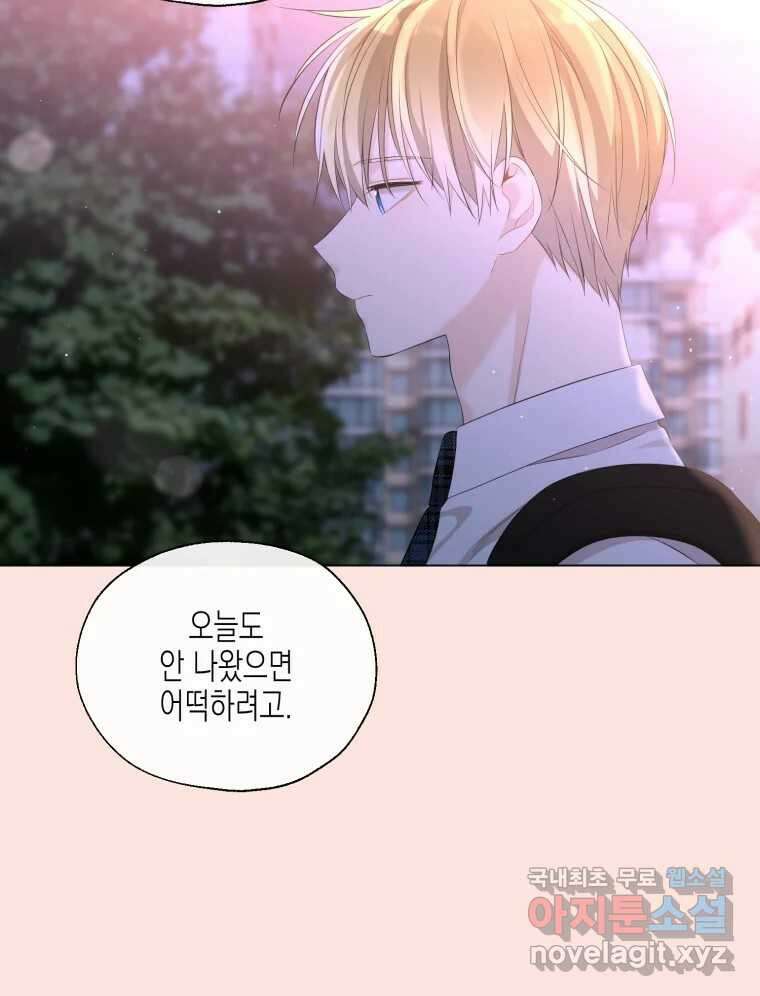 너를 만나다 114화 82