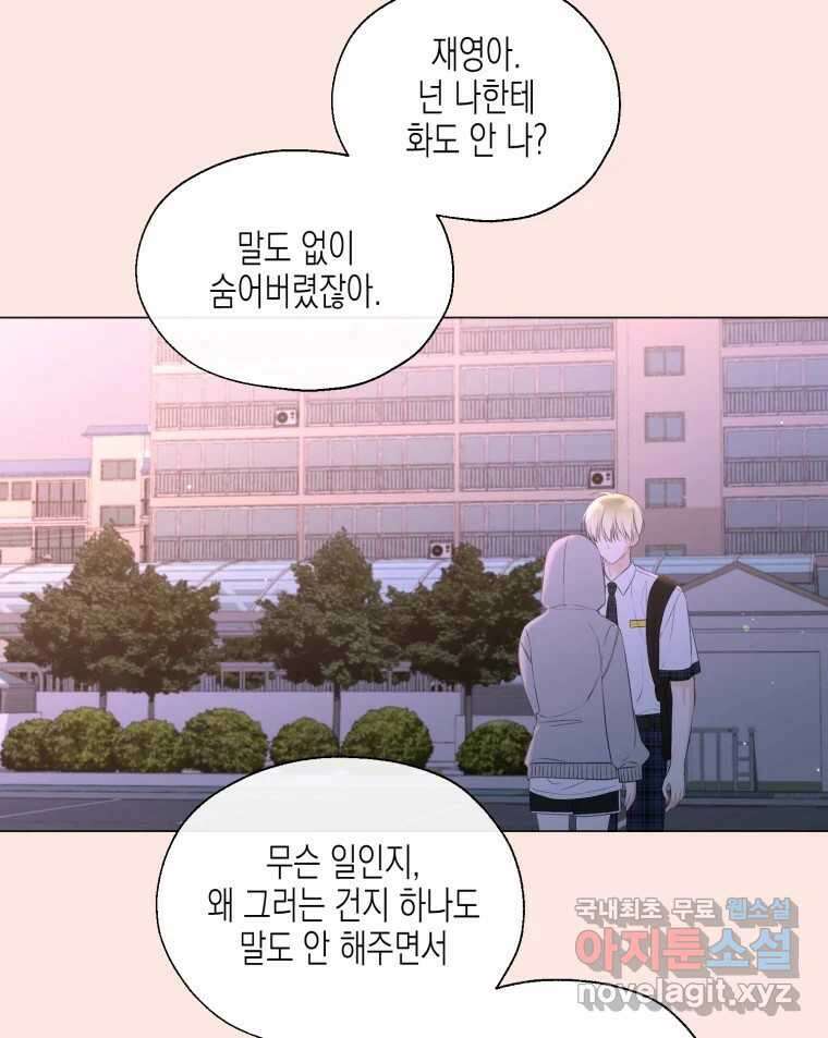 너를 만나다 114화 87