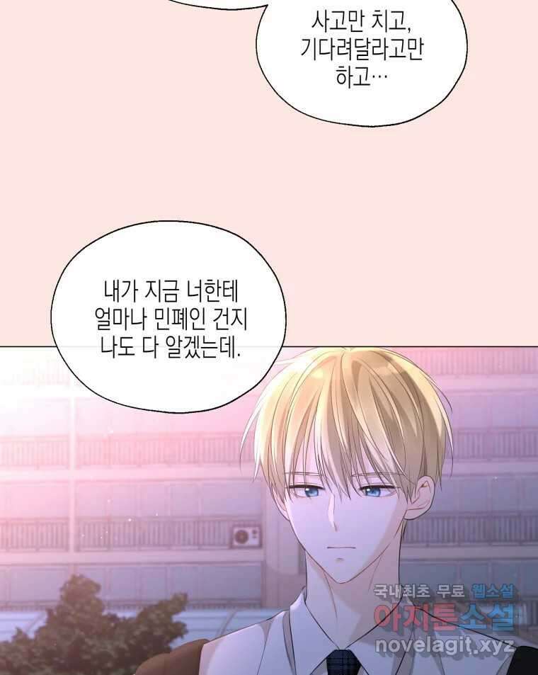 너를 만나다 114화 88
