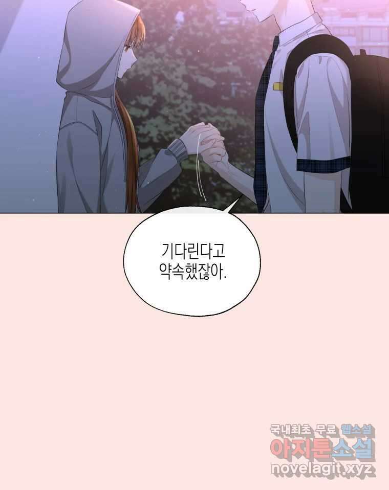 너를 만나다 114화 90