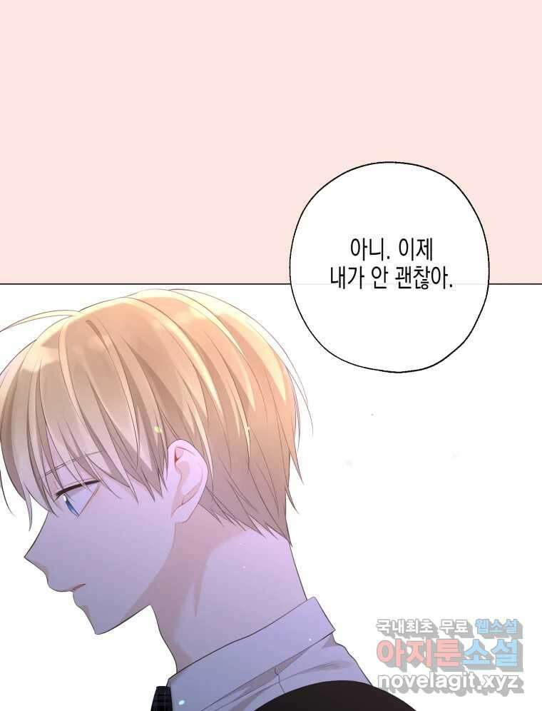 너를 만나다 114화 93