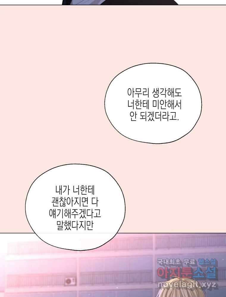 너를 만나다 114화 94