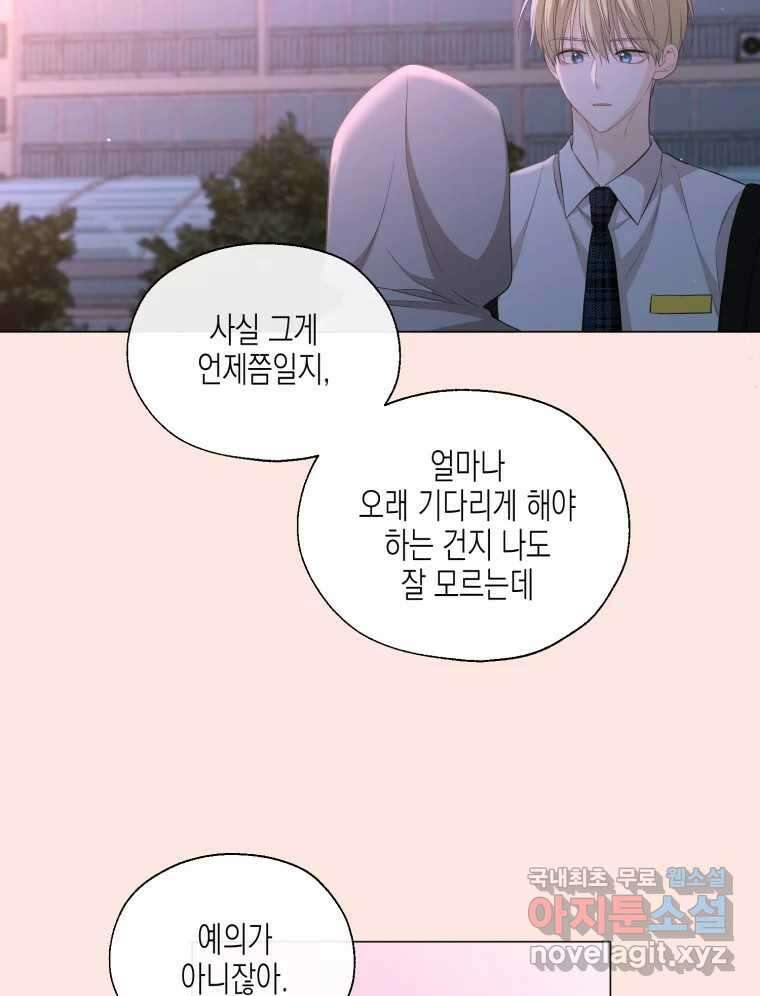 너를 만나다 114화 95