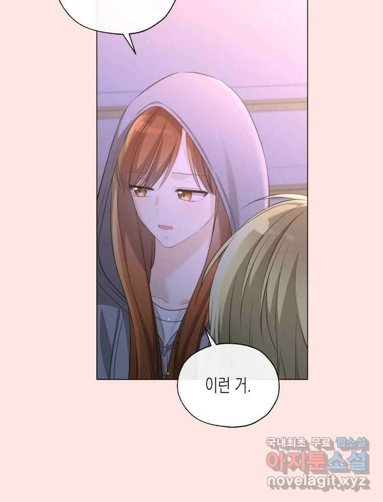 너를 만나다 114화 96