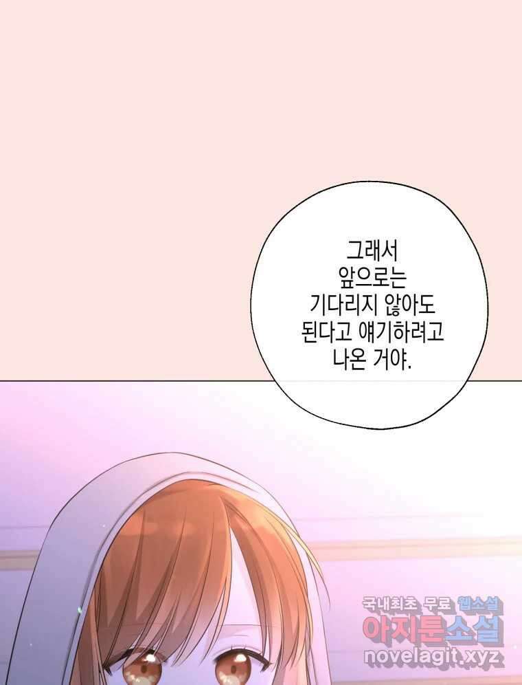 너를 만나다 114화 97