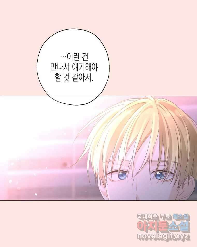 너를 만나다 114화 99