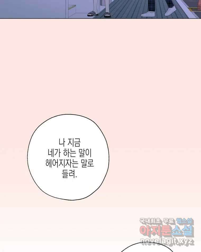 너를 만나다 114화 101