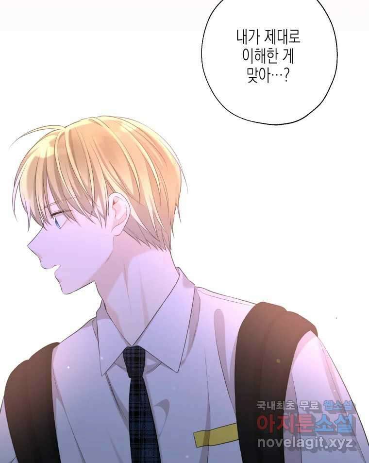 너를 만나다 114화 102