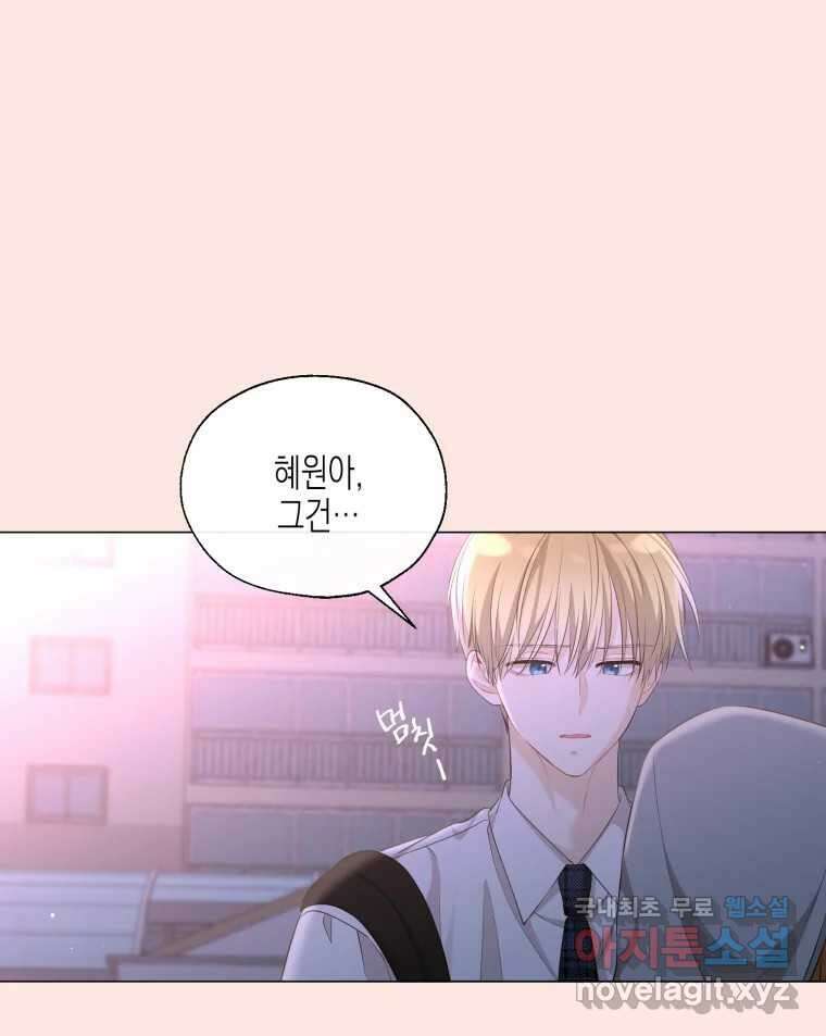 너를 만나다 114화 104