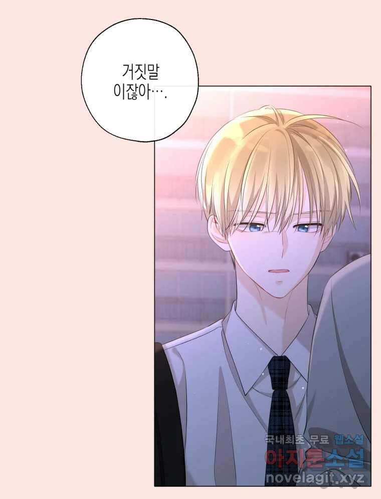너를 만나다 114화 107