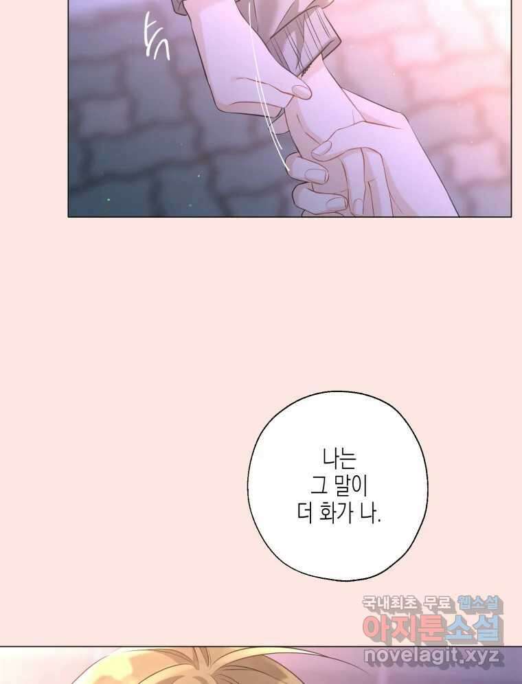 너를 만나다 114화 109
