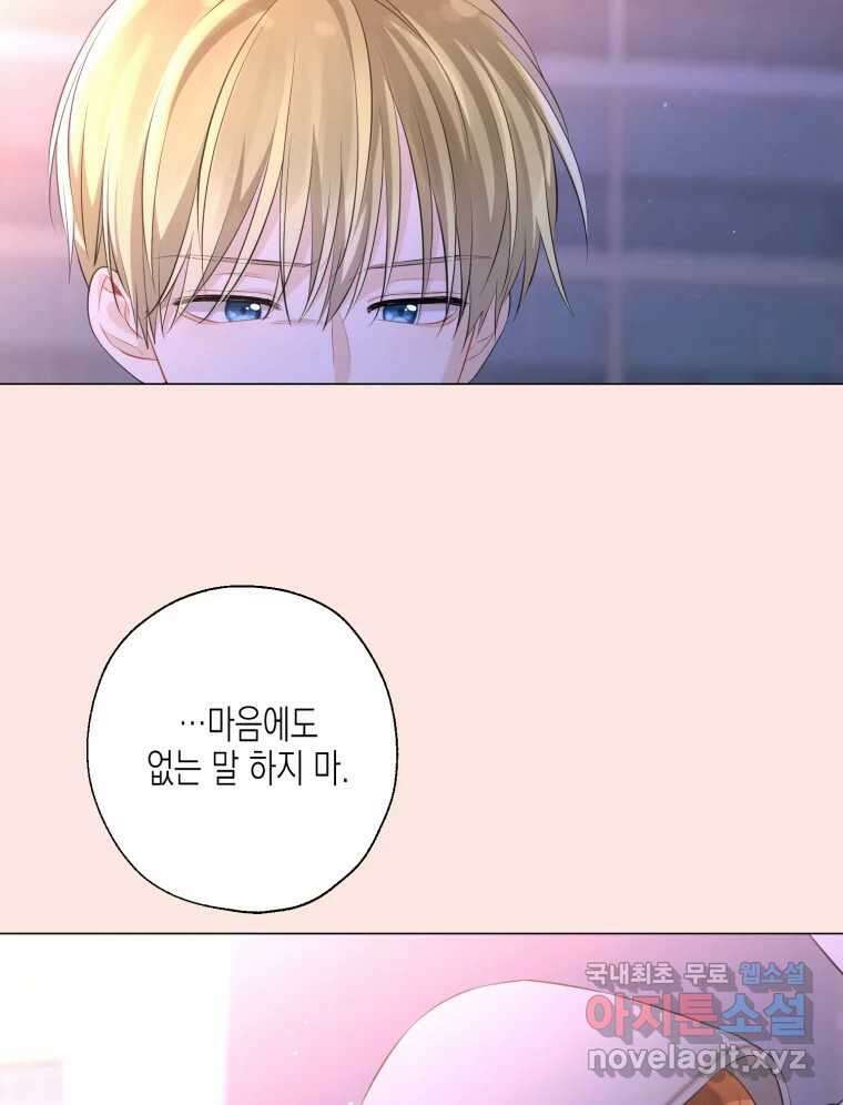 너를 만나다 114화 110