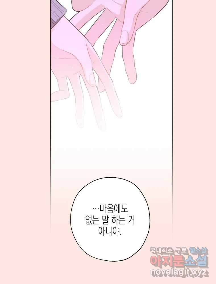 너를 만나다 114화 112