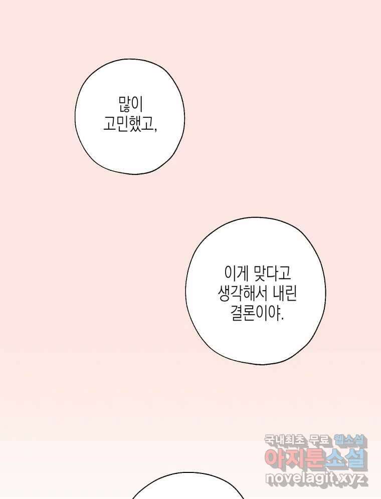 너를 만나다 114화 113