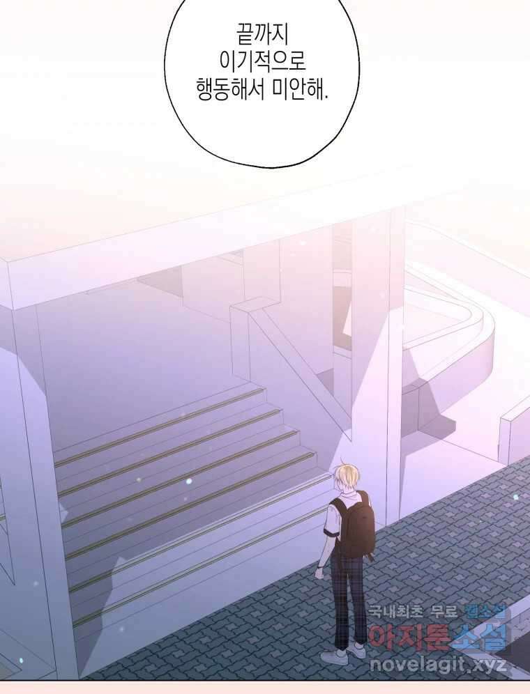 너를 만나다 114화 114