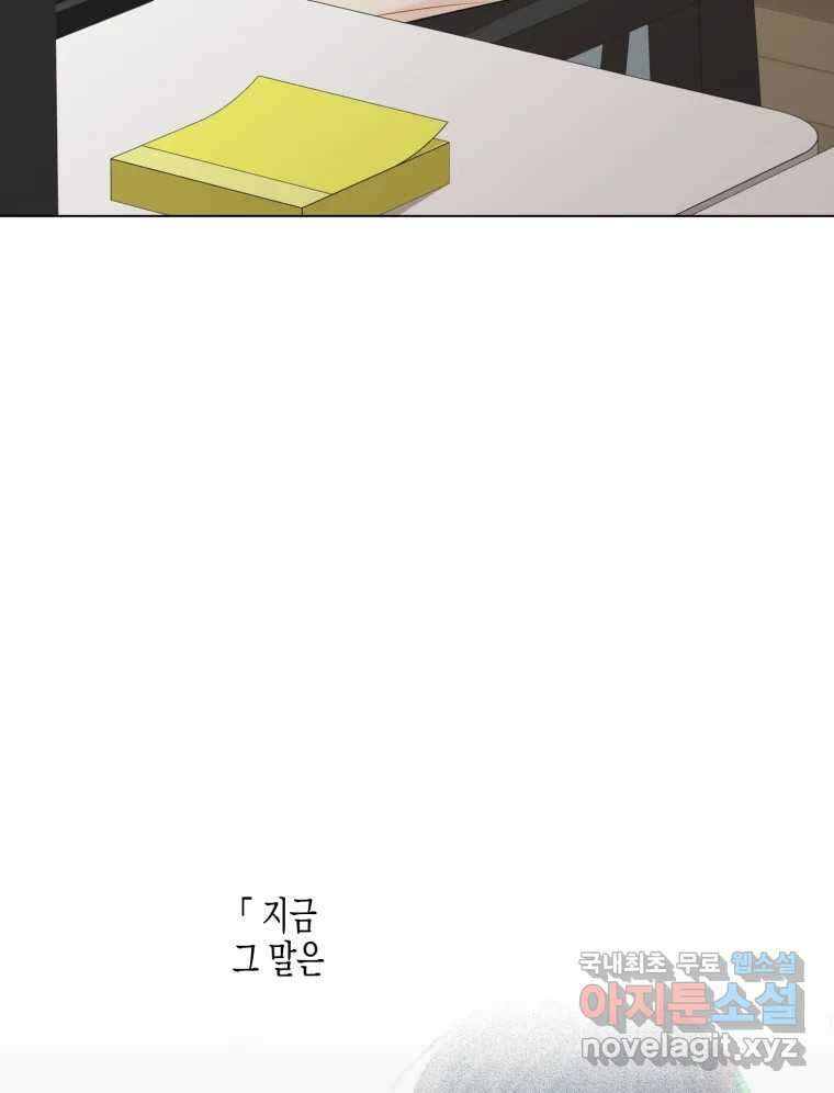 너를 만나다 114화 118