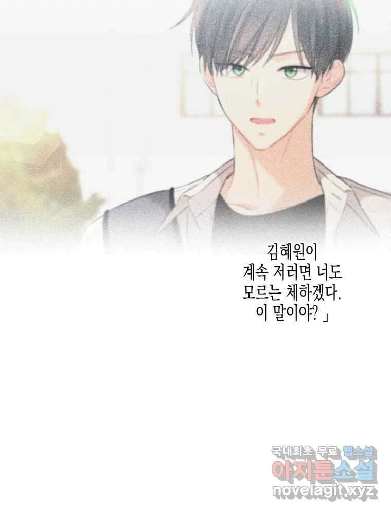 너를 만나다 114화 119