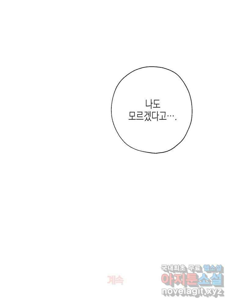 너를 만나다 114화 121